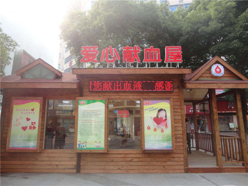 為什麽說獻血屋是安全的，廣州獻血屋廠家為您解答 01